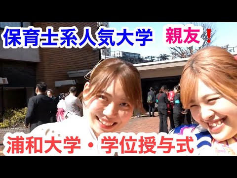 こども学科 保育士　大学　埼玉人気　大学ランキング　浦和大学
