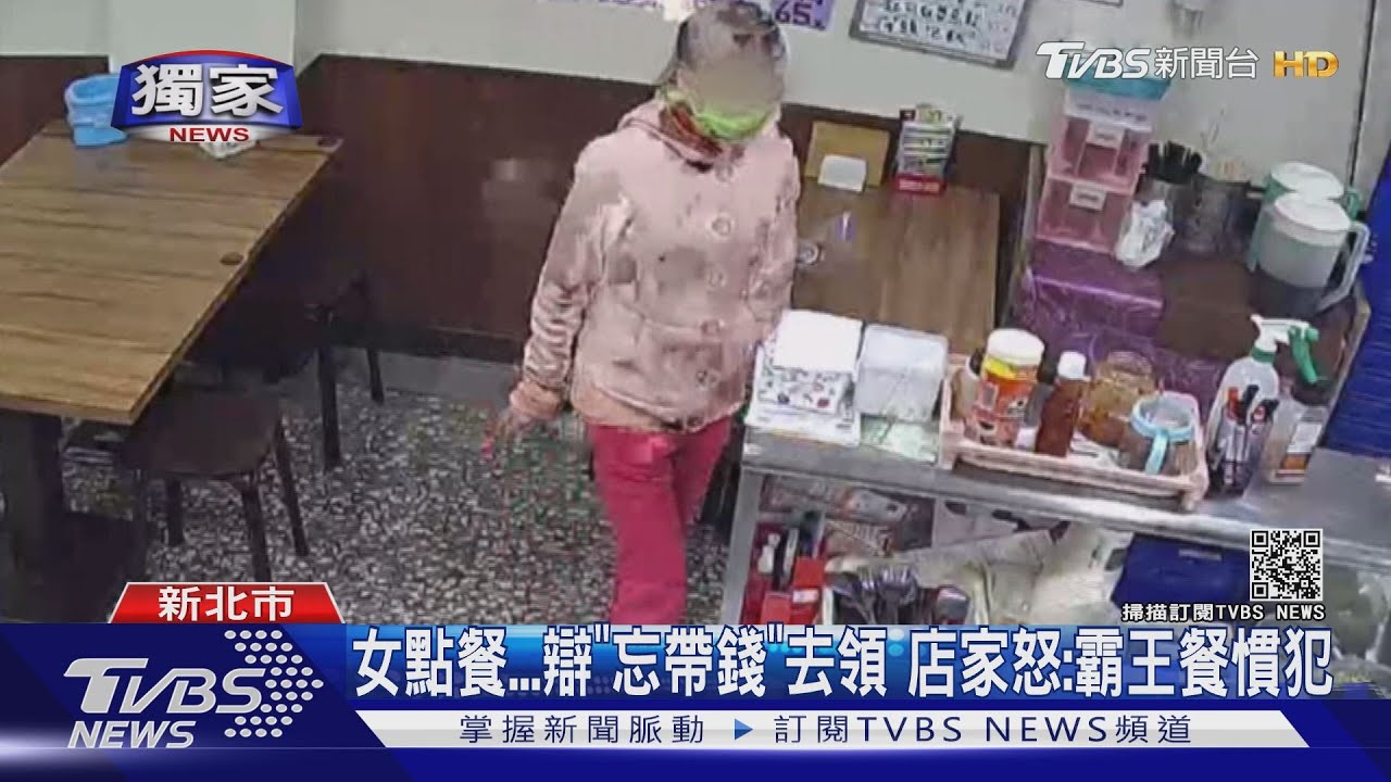 女點餐辯「忘帶錢」去領 店家怒:霸王餐慣犯