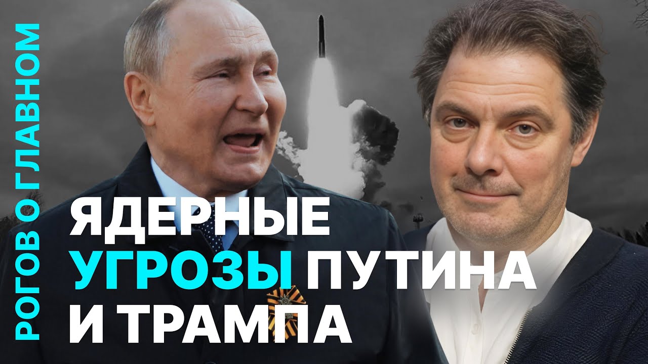 Рогов о главном: Наступление России, переговорный тупик, настроения россия