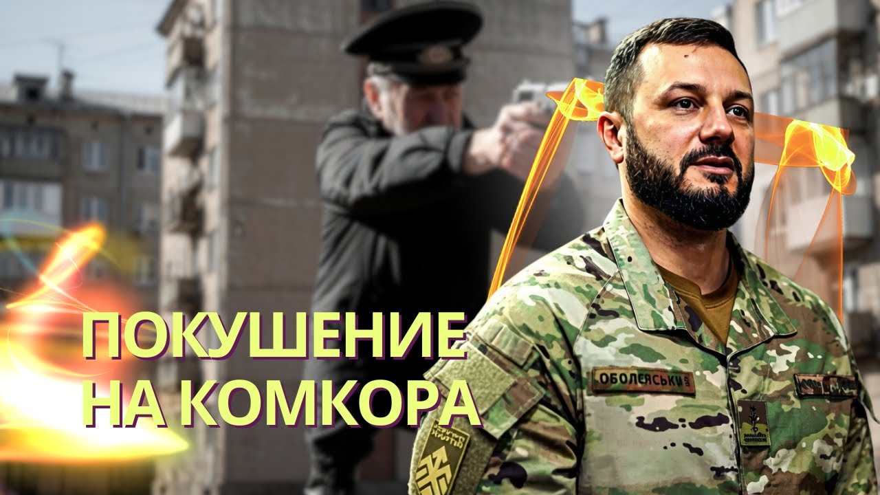 Комкора Хартии пытались застрелить в Харькове | Билецкий развеял мифы в инте