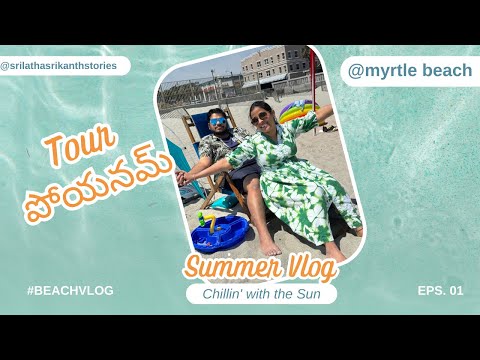 Tour పోయినం | అమెరికాలో అందమైన బీచ్ 🌊 | Myrtle Beach Fun Vlog 🇺🇸|Family Trip