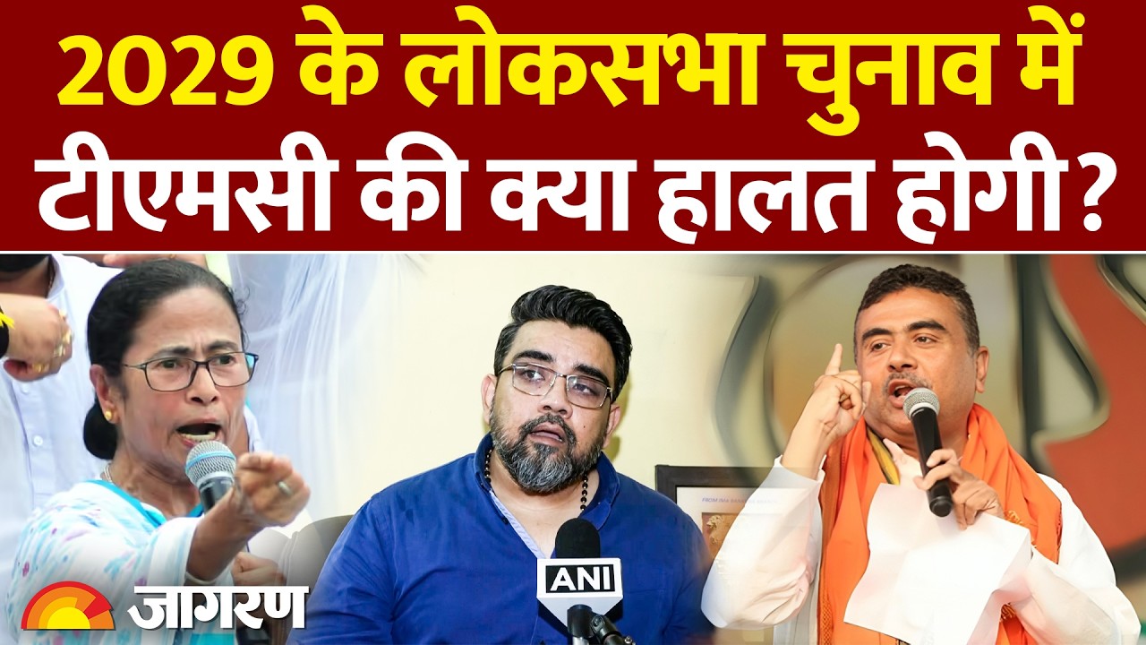 BJP Plan Against Mamata Benerjee : 2029 के लोकसभा चुनाव में टीएमसी की क्या हालत होगी? Hindi News