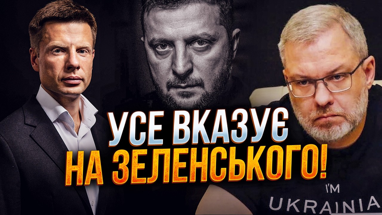 🤯 Так от звідки взявся Галущенко! Нові деталі справи вказали на Банкову! ГОН