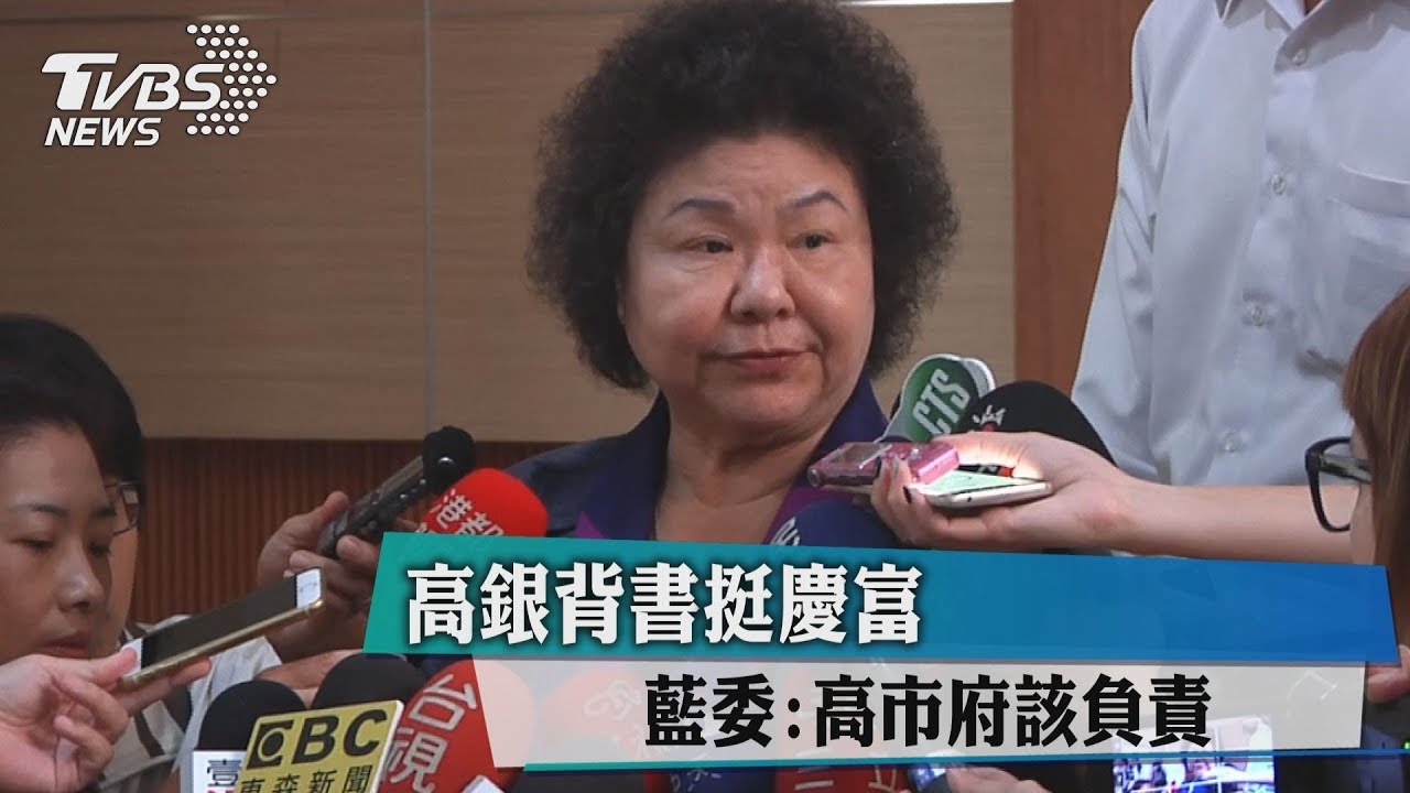 高銀背書挺慶富 藍委:高市府該負責