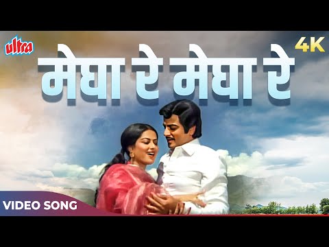 Megha Re Megha Re Aaj Tu Prem Ka Sandesh Barsa Re Full Song | Lata Mangeshkar, Suresh Wadkar