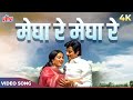 Megha Re Megha Re Aaj Tu Prem Ka Sandesh Barsa Re Full Song Lata Mangeshkar Suresh Wadkar