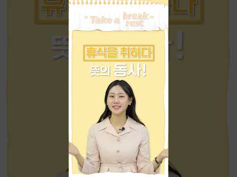 김천의 두 번째 여행지 국립 김천 치유의 숲~! 홍쌤의 고급 어휘편이 왔습니다!!