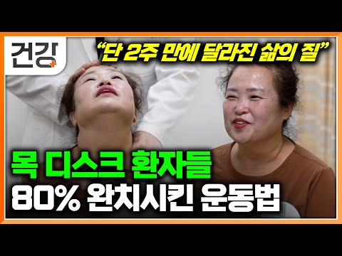 "이제 이렇게 해도 안 아파요" 2주 운동법으로 거북목 일자목 통증 없어졌다│귀하신 몸│#EBS건강
