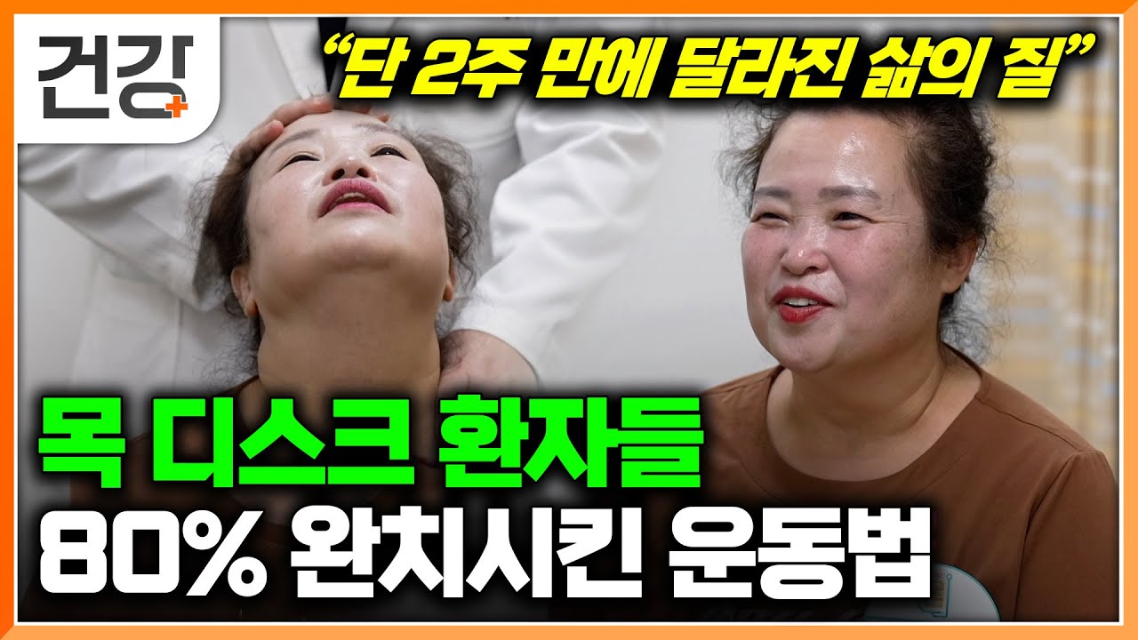 "이제 이렇게 해도 안 아파요" 2주 운동법으로 거북목 일자목 통증 없어졌다│귀하신 몸│#EBS건강