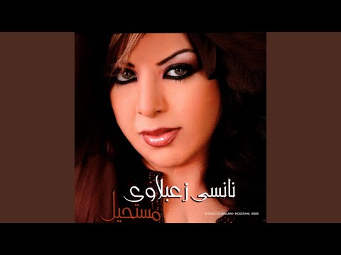 Moustahil - مستحيل