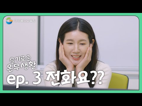 [맛쿨멋쿨TV] 슬기로운 온무생활 ep.3