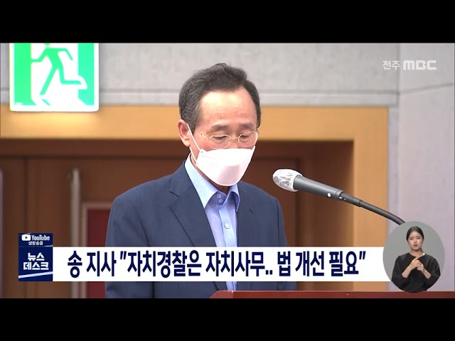송 지사