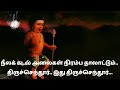 Nela Kadal Alaigal Song Tamil Lyrics நீலக் கடல் அலைகள் பாடல்