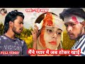 Maine Pyar Mein Jab Thokar Khai Hindi New Sad Song 2021 Nanhe Shaka Sk2 Style