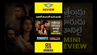 Sattendru Maarudhu Vaanilai Review Telugu Trailer | Sattendru Maarudhu Vaanilai Movie Review Telugu