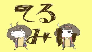 【酒見姉妹】てるみぃ描いてみた【VTuber】
