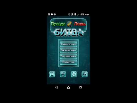 Правда или Ложь : Битва Video