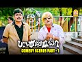 விவேக்கின் கலாட்டா காமெடி சீன்ஸ் Bale Pand