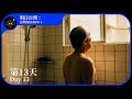 2021台北電影節｜明日．台灣：台灣短SHOW I｜第13天 Day 13