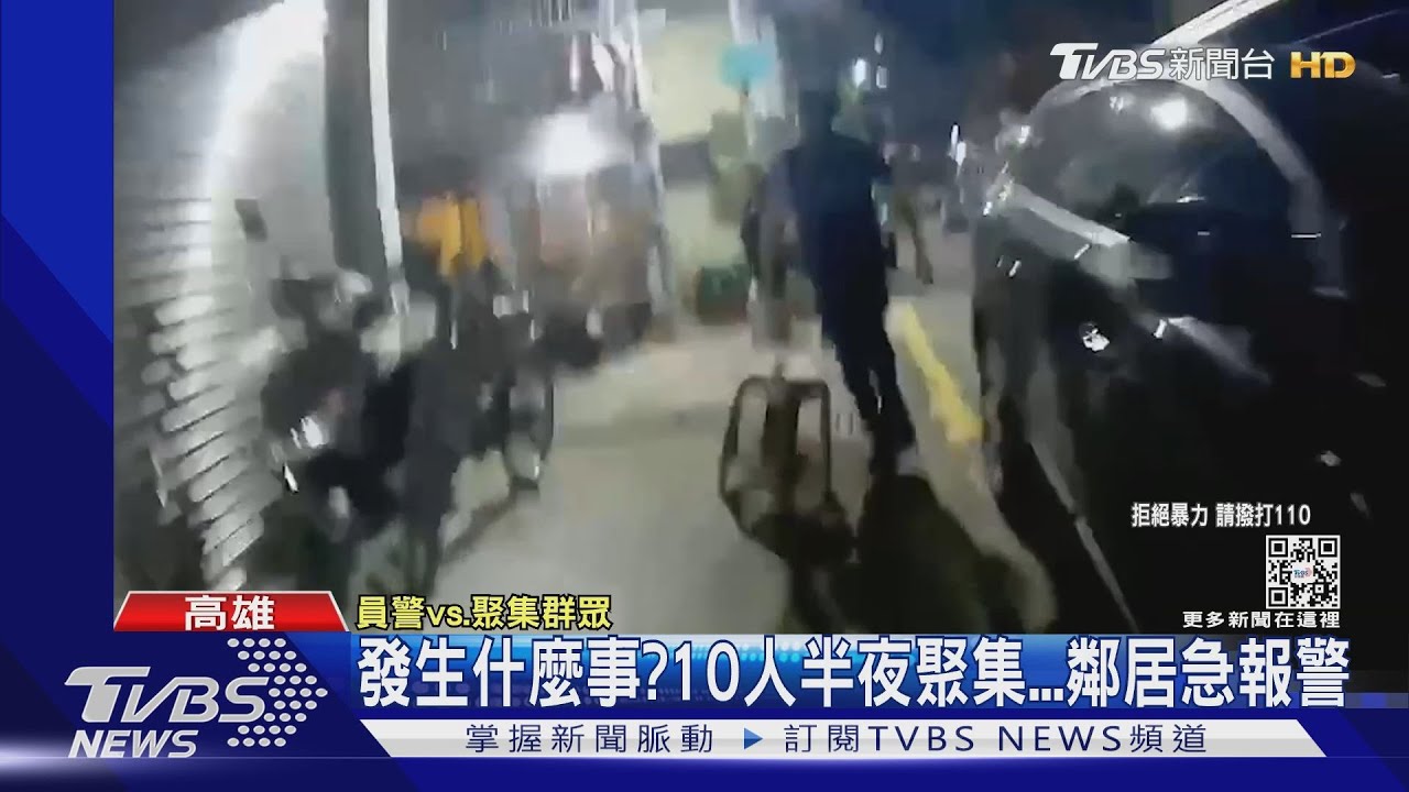 10人半夜聚眾「為討5500元」　鄰居急報案！ 警快打出動
