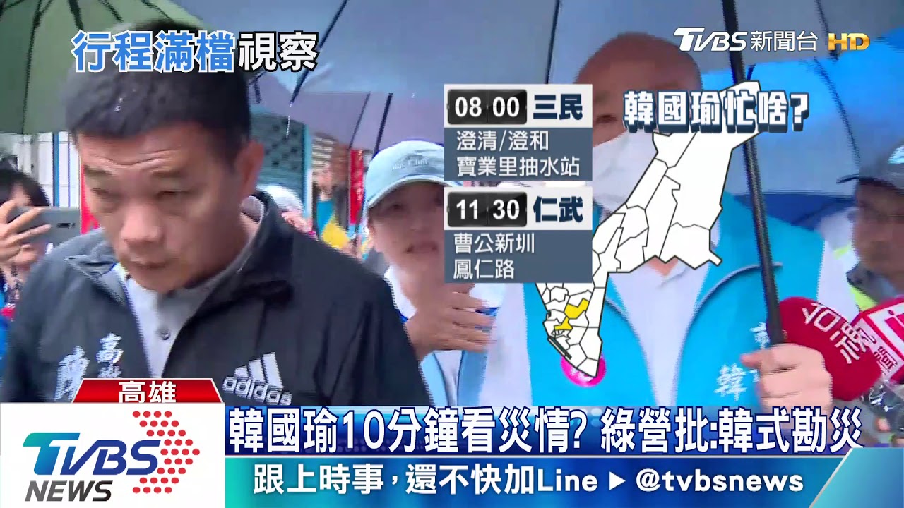 被批神隱又快閃 市府公布韓國瑜行程澄清