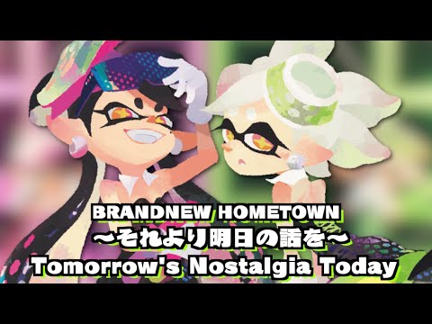【シオカラーズ】BRANDNEW HOMETOWN ～それより明日の話を～ピアノアレンジしてみた【Splatoon3】
