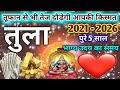 तुला राशिफल 2021 से 2026 Tula Rashi 2021 To 2026 तुला राशि 2