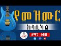 ክላሲካል መዝሙር