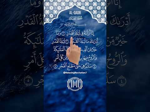Let's Listen Surah Al-Qadr Soothing Quran Recitation with Finger Tracking