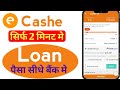 cashe loan kaise le 2024/cashe personal loan/cashe loan process/cashe loan app
