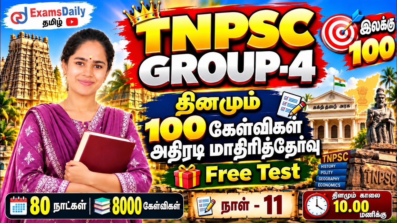 TNPSC 2026 - Group 4 | 100 கேள்விகள் – அதிரடி மாதிரித்தேர்வு 💥 | தேர்