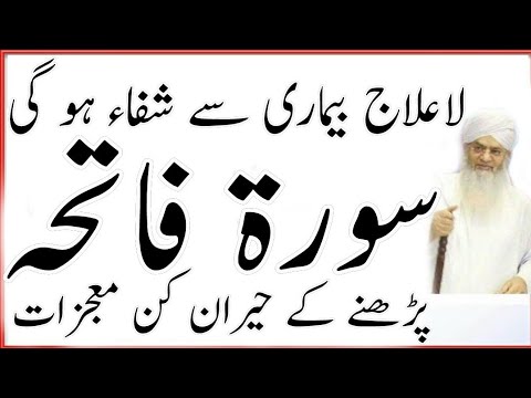 Har Bemari Se Nijat Ke Liye Surah Fatiha Ka Wazifa Sehat Ki Dua