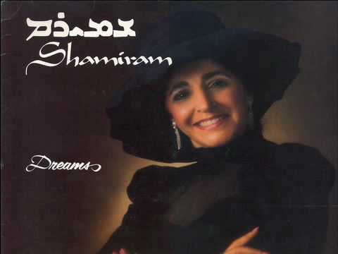 Shamiram  - Ghazalit Khulmani 1982