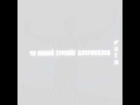 CHOIRA - Durlaliin hot / lyrics./