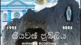 Download lagu ලූර්දු මෑනියනි සුලලිත කුමරියනි mp3