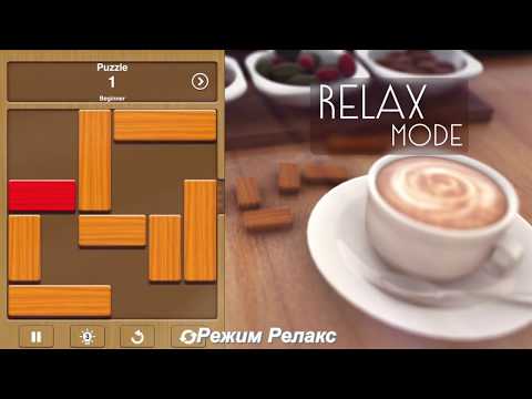 Разблокируй меня - Unblock Me - YouTube