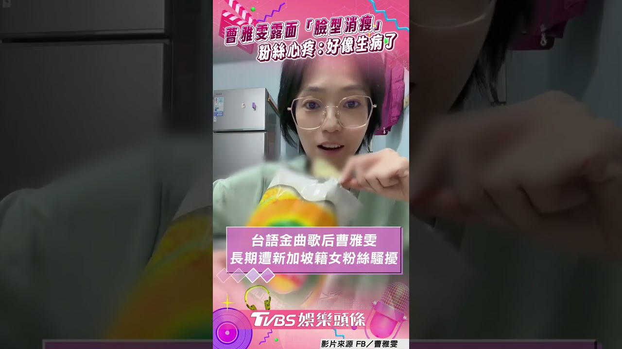 影音/曹雅雯久違露面「臉頰凹陷」 粉絲心疼「瘦到好可怕」:像生病了