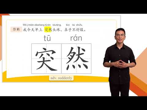 HSK 3 Conversation Lesson 5 You should have paid attention to wear more clothes第五课 你应该注意多穿点儿衣服Part 2
