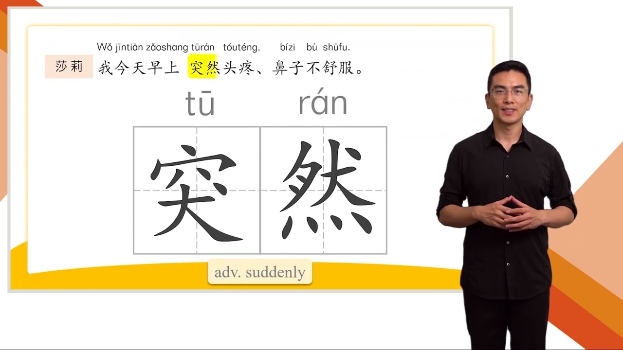 HSK 3 Conversation Lesson 5 You should have paid attention to wear more clothes第五课 你应该注意多穿点儿衣服Part 2