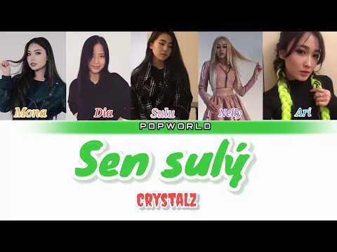 [Q-POP] Crystalz - Sen sulu [сөзі, текст, latyn, lyrics] КАРАОКЕ!  (новый состав)