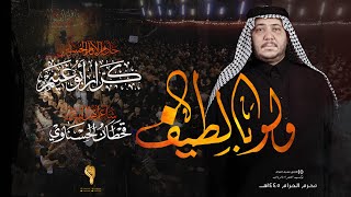 لطمية ولو بالطيف