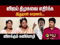 விஜய் பாஜகவை விமர்சிக்காமல் இருப்பத�