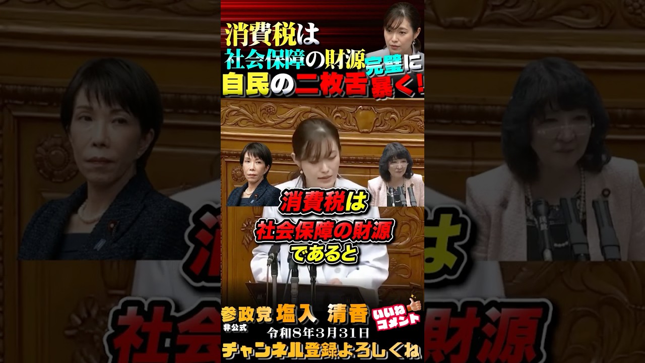 【完全論破‼️国民を騙すな💢】消費税は社会保障の財源という欺瞞 #参政党