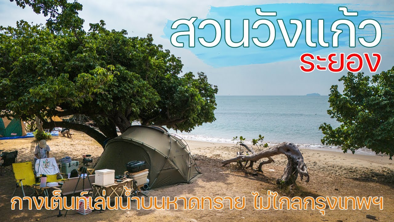 สวนวังแก้ว