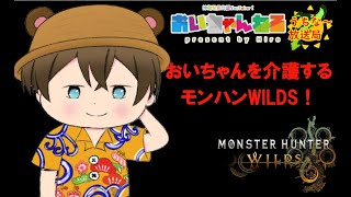 【MH_ワイルズヘビィ】＃２４バウンティ＆SFチケット集めようじぇ～～