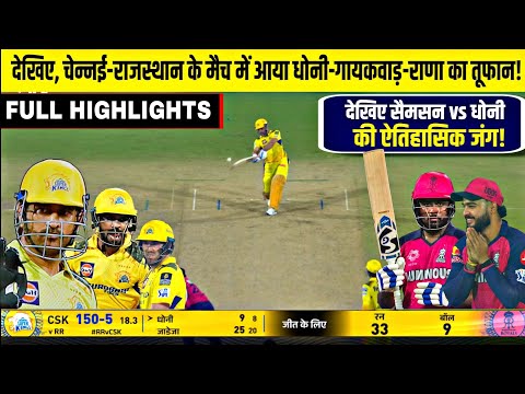 RAJSRJAN ROYALS vs CHENNAI SUPERKINGS Full Match Highlights, RR VS CSK IPL 2025 FULL HIGHLIGHTS