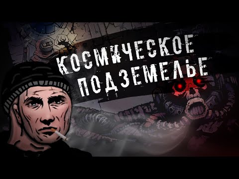 Космическое Подземелье - [Deep Sky Derelicts]