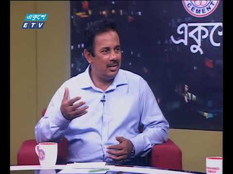 একুশের রাত। ২৬ এপ্রিল ২০১৮। উপস্থাপক : অঞ্জন রায় আলোচক : ইঞ্জিনিয়ার মো. আবদুস সবুর (বিজ্ঞান ও প্রযুক্তি বিষয়ক সম্পাদক, আওয়ামী লীগ) এবং ড. দেলোয়ার হোসেন (অধ্যাপক, আন্তর্জাতিক সম্পর্ক বিভাগ, ঢাকা বিশ্ববিদ্যালয়)।