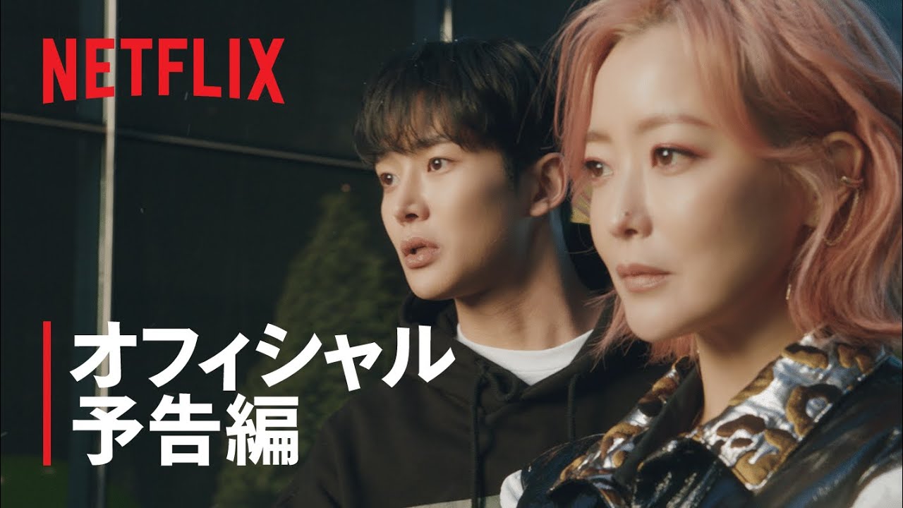 『明日』オフィシャル予告編 - Netflix thumnail