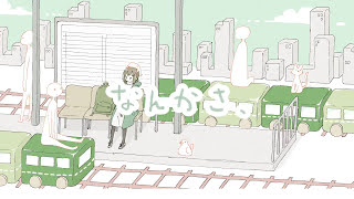 なんかさ、- ぽて ／ Flower